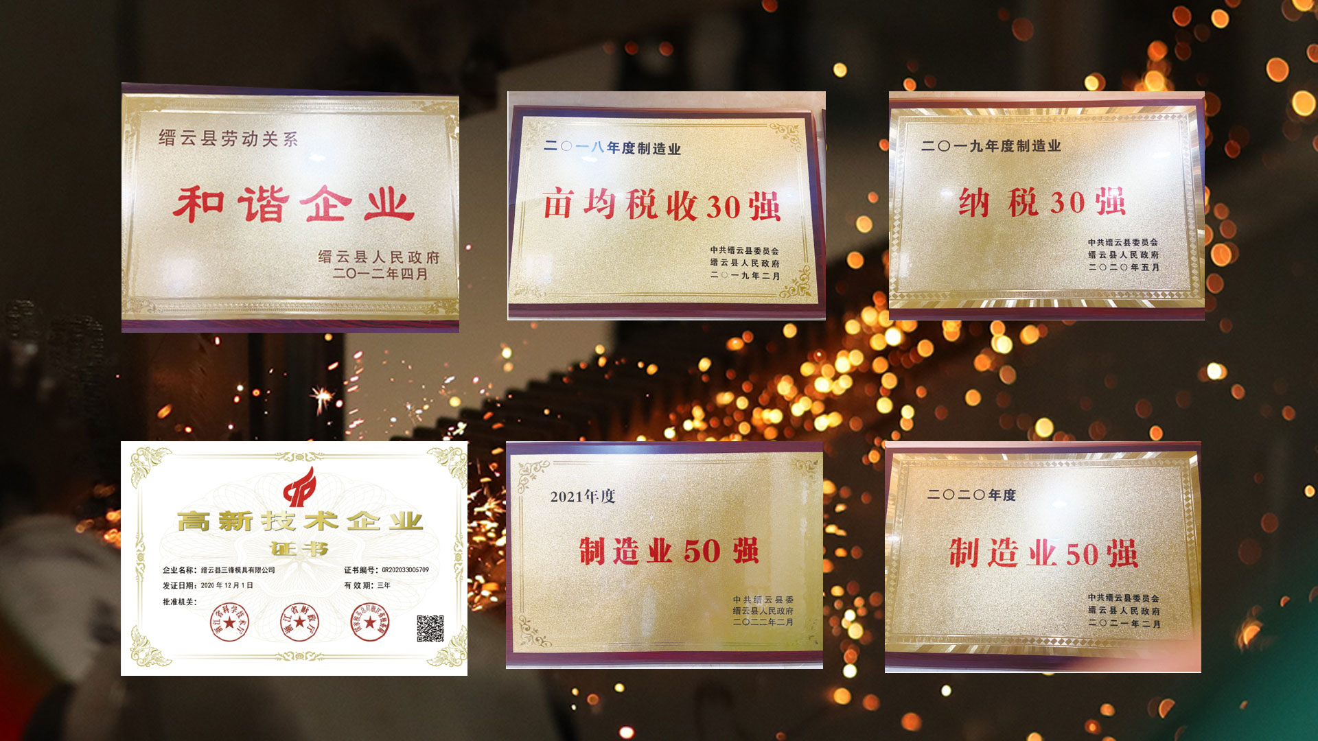 榮譽(yù)資質(zhì)