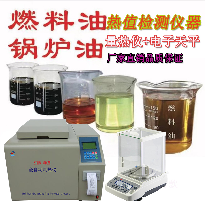 石油、煤焦油、重油發(fā)熱量燃燒值檢測(cè)儀器配置方案
